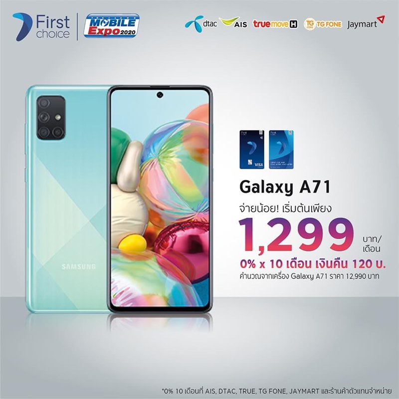 โปรโมชั่นงาน Thailand Mobile Expo 2020