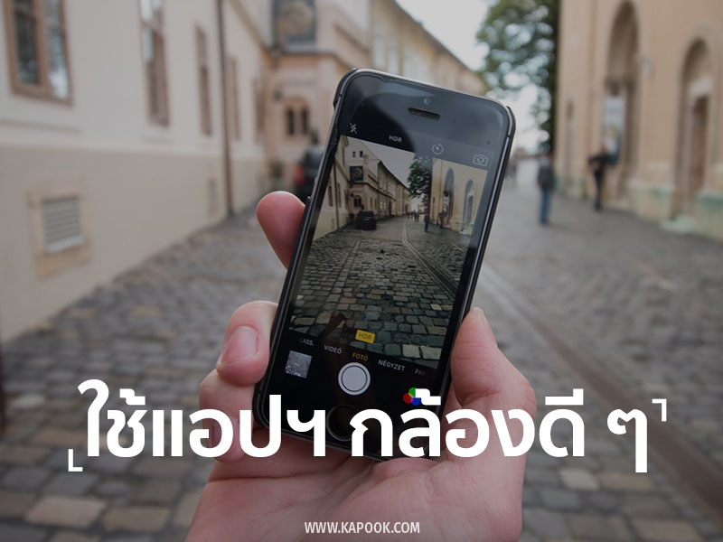 เทคนิคการถ่ายภาพในที่แสงน้อยด้วย iPhone