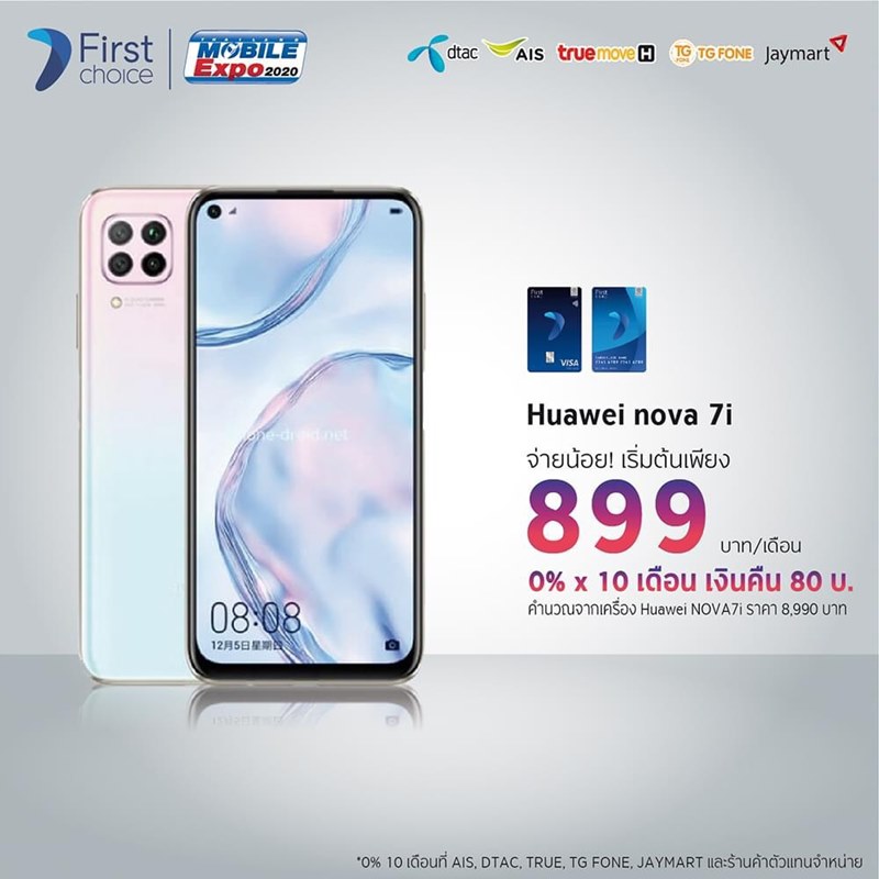 โปรโมชั่นงาน Thailand Mobile Expo 2020