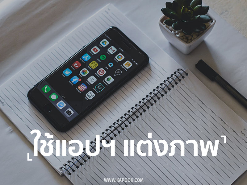 เทคนิคการถ่ายภาพในที่แสงน้อยด้วย iPhone