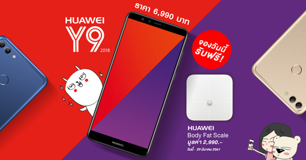 Huawei Y9 (2018)