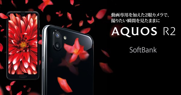 Sharp เปิดตัว AQUOS R2 มือถือเรือธงกล้องคู่เลนส์มุมกว้าง