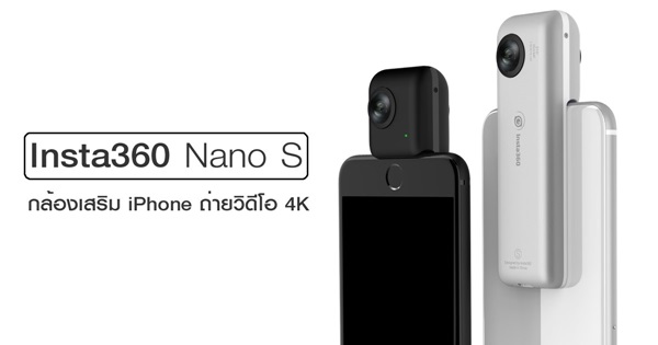 Insta360 Nano S