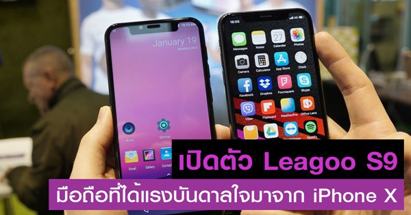 Leagoo S9