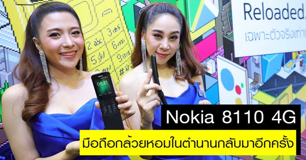 Nokia 8110 4G