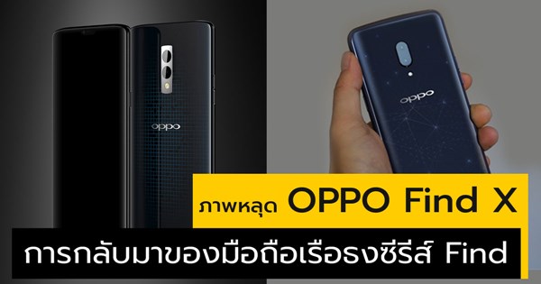 OPPO Find X 