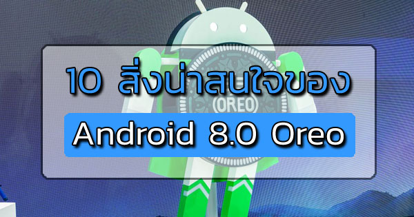 Android 8.0 Oreo