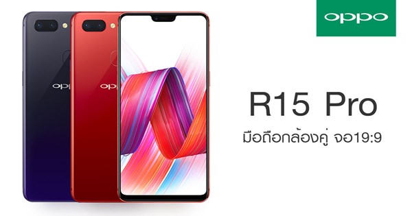 OPPO R15 Pro