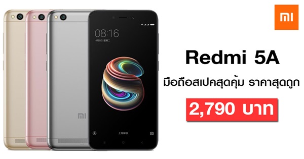 Xiaomi Redmi 5A