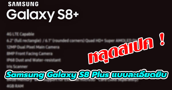 Samsung Galaxy S8 Plus