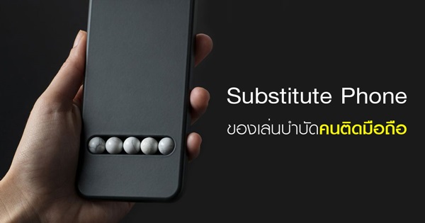 Substitute Phone