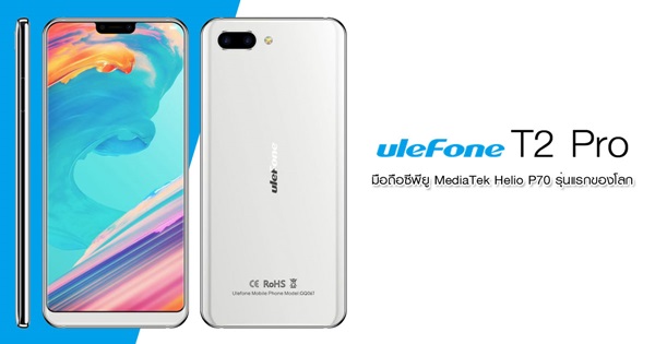 Ulefone T2 Pro