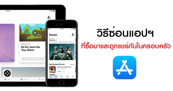 วิธีซ่อนแอปฯ