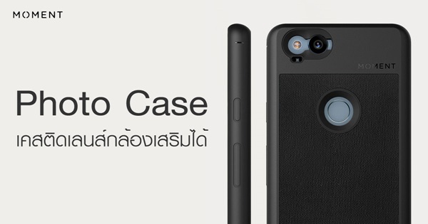 Photo Case