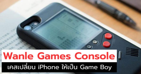 Wanle Games Console