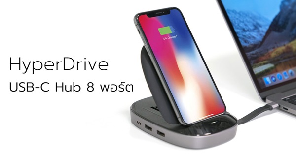HyperDrive USB-C Hub 8 พอร์ต