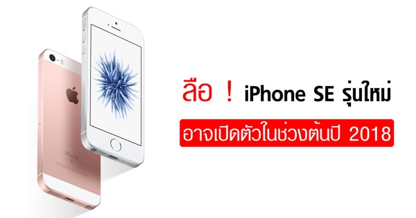 iPhone SE