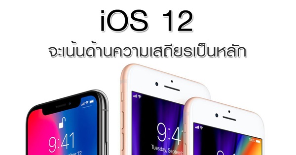 iOS 12