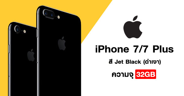 iPhone 7/7 Plus สี Jet Black ความจุ 32GB
