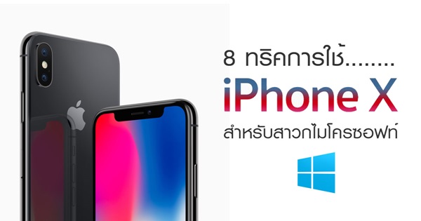 iPhone X 