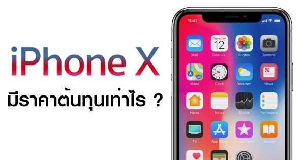 iPhone X