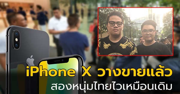 iPhone X