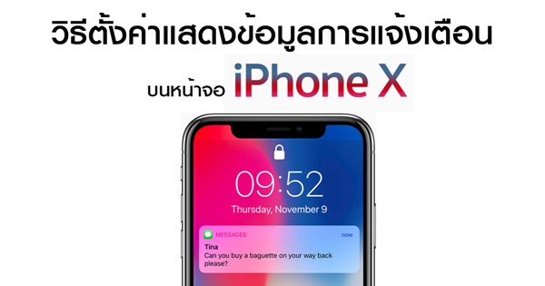 iPhone X