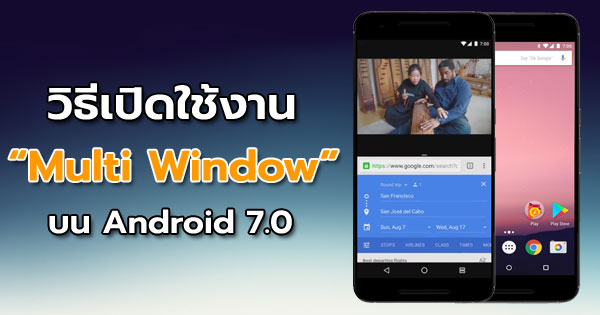 ฟีเจอร์ Multi Window