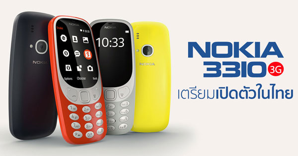 Nokia 3310 (2017) รุ่น 3G