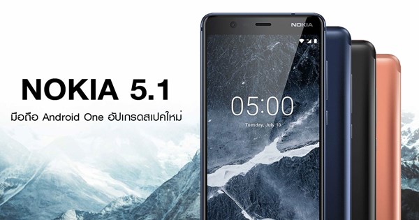 Nokia 5.1