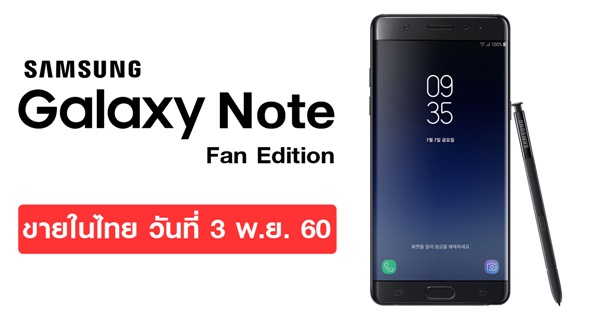 Samsung Galaxy Note Fan Edition