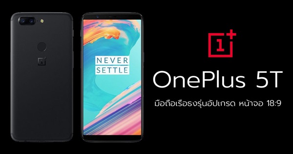 OnePlus 5T