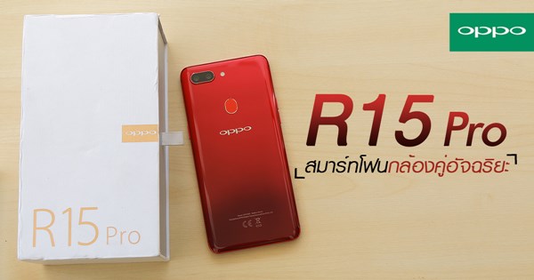 OPPO R15 Pro