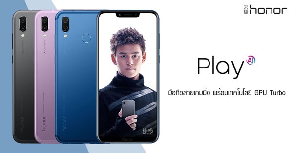 Honor Play