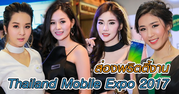 Thailand Mobile Expo 2017