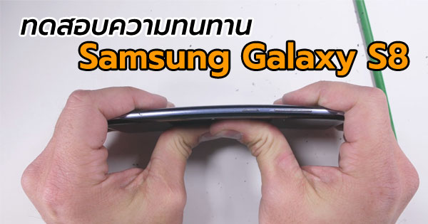 Samsung Galaxy S8