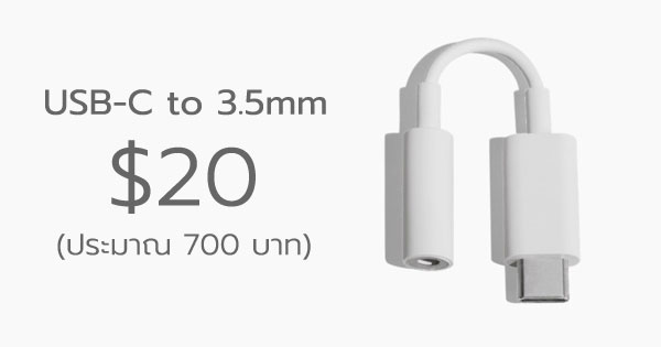ตัวแปลงสำหรับหูฟัง 3.5 มม. ของ Google Pixel 