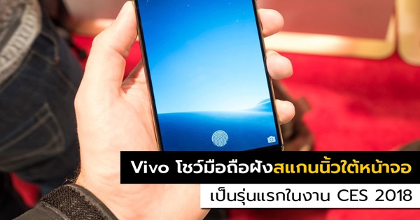 vivo สแกนนิ้ว