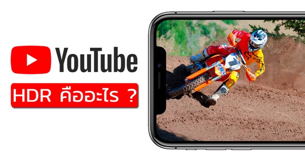 YouTube HDR