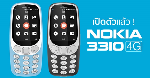 Nokia 3310 4G