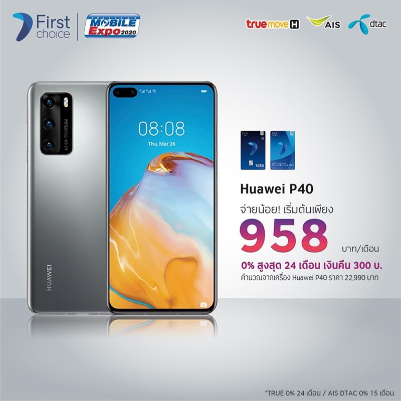 โปรโมชั่นงาน Thailand Mobile Expo 2020