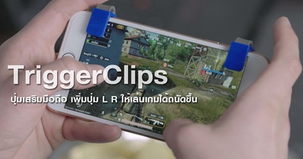 TriggerClips ปุ่มเสริมมือถือ