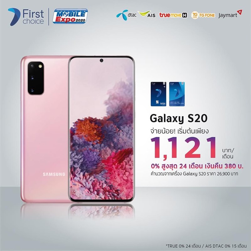 โปรโมชั่นงาน Thailand Mobile Expo 2020