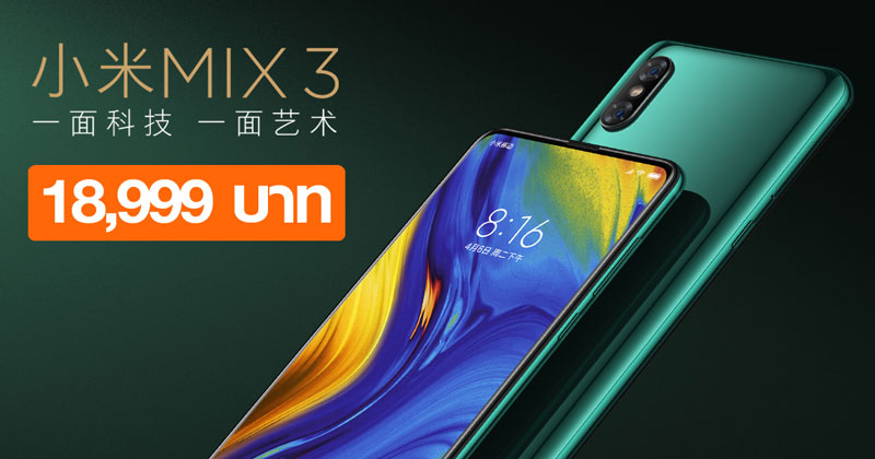 Xiaomi Mi Mix 3
