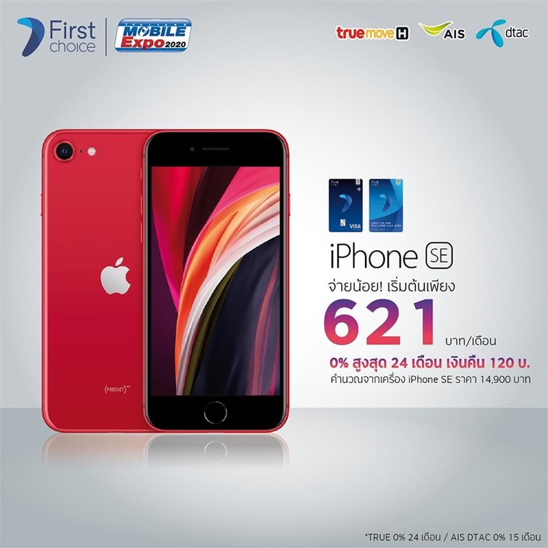 โปรโมชั่นงาน Thailand Mobile Expo 2020