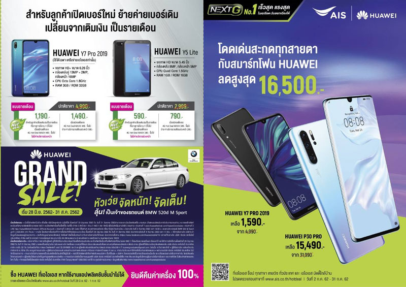 คืนเงินเต็มจำนวน ถ้า Huawei ใช้แอปฯ ยอดนิยมไม่ได้