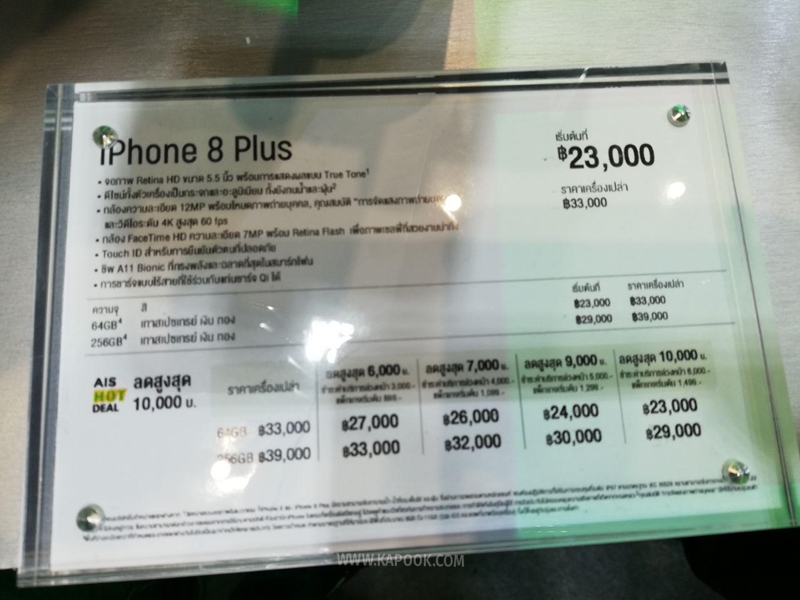 โปรโมชั่น iPhone ในงาน Thailand Mobile Expo 2018