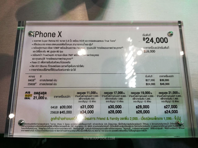 โปรโมชั่น iPhone ในงาน Thailand Mobile Expo 2018
