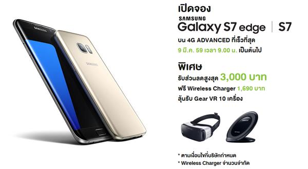 โปรโมชั่น Galaxy S7 และ Galaxy S7 edge