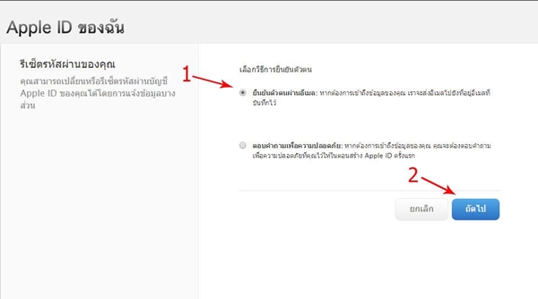 วิธีเปลี่ยนรหัสผ่าน Apple ID ใหม่ สำหรับผู้ใช้ iOS